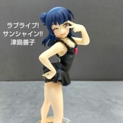 津島善子 ラブライブ! サンシャイン!! フィギュア