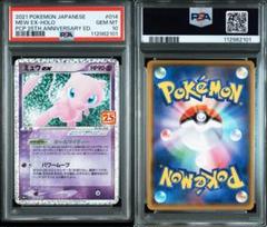 PSA10 ミュウex プロモカードパック 25th アニコレ PSA10 ミュウex プロモカードパック 25th ANNIVERSARY - メルカリ