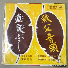 高速 割引 2025 西日本 民謡 秩父音頭 メルカリ - (a1 EPレコード MV-264 直実ぶし 流行歌 / 邦楽