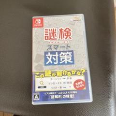 Switch 謎検スマート対策