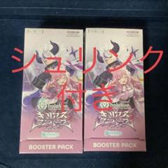 キュリアスユニバース 2box シュリンク付き キュリアスユニバース 2BOXセット未開封 シュリンク付き - メルカリ