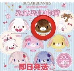 シュガーバニーズ くろうさ 巾着
