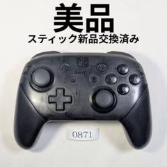 動作保証有・整備済ニンテンドーSwitchプロコン　0871