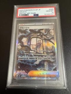 2025年最新】グルーシャ sar psa10の人気アイテム - メルカリ
