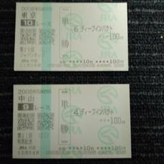2025年最新】ディープインパクト 馬券 有馬記念の人気アイテム