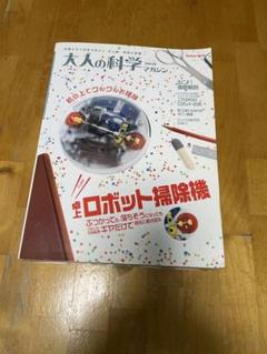 学研 大人の科学3点セット #5