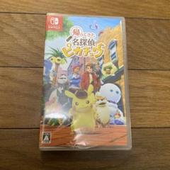 帰ってきた名探偵ピカチュウ　switch