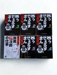 笑うせぇるすまん　文庫全巻 Amazon.co.jp: 笑ゥせぇるすまん 全5巻セット : 本
