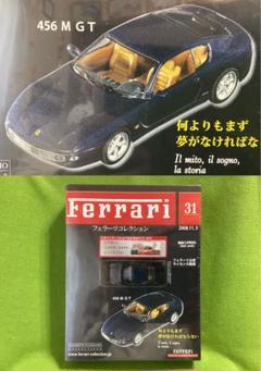 アシェット フェラーリ コレクション　５種セット アシェット Ferrari フェラーリ コレクション 22個 セット 豪華