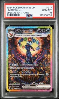 【PSA10】ブラッキーex SAR SV8a テラスタルフェスex