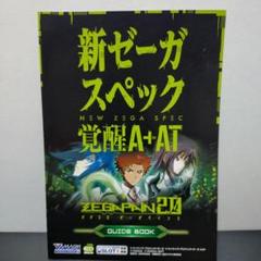 2025年最新】パチスロ ゼーガペインの人気アイテム - メルカリ