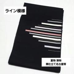 C 美品 ライン模様 薄ピンク 太鼓 正絹 薄物 夏用 絽 紗 開仕立て名古屋帯 C 美品 ライン模様 薄ピンク 太鼓 正絹 薄物 夏用 絽 紗 開