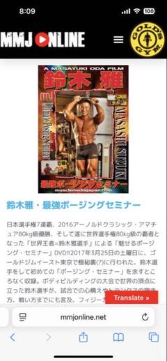鈴木雅・最強ポージングセミナー