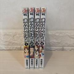 まんが まつりスペシャル 4巻セット 綺麗め 中古本 アニメ系コミック