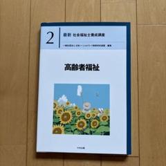 高齢者福祉