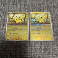 ピカチュウ　モンスターボールミラー　2枚　ポケモンカード