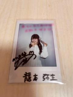 NMB48 龍本弥生 直筆 チェキ