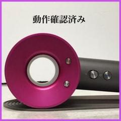 ダイソンドライヤー HD03 　アイアン／ピンク(P68) 動作品 ダイソンドライヤー HD03 アイアン／ピンク(P68) 動作品