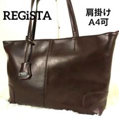 ✨未使用級極美品✨ レジスタ トートバッグ スプリットレザー 肩掛け A4 茶
