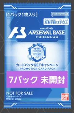アーセナルベース プロモパック サマーフェスティバル2025 7