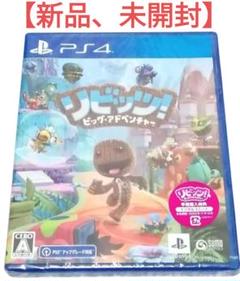 PS4 リビッツ!ビッグ・アドベンチャー