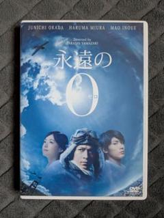 2025年最新】永遠の0dvdの人気アイテム - メルカリ