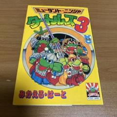 【超目玉枠】 ボンボンKC/ミュータント・ニンジャ メルカリ - 3/中古本 タートルズ 少年漫画