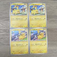 ピカチュウ：ジムイベントPROMO SV-Pプロモカード 120/SV-P