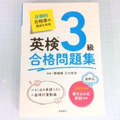 9671　英検3級合格問題集