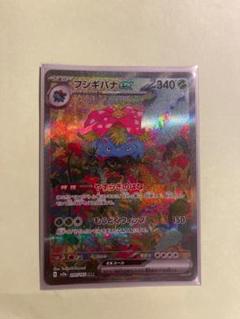 フシギバナGX 340HP ポケモンカード