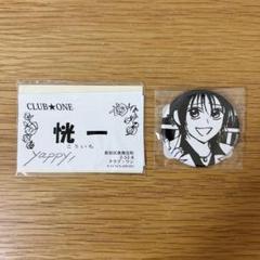 えぶりでいホスト くじ ミオ アクキー 缶バッジ 名刺 特典 2025年最新】えぶりでいホストの人気アイテム - メルカリ