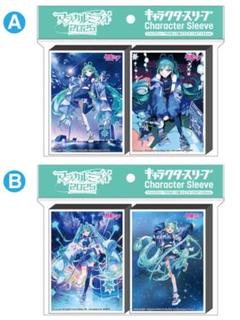 マジカルミライ 2025 キャラクタースリーブ セットA B 2パックセット
