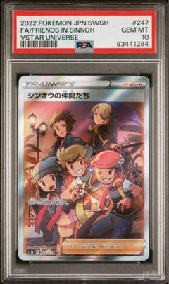 2025年最新】シンオウの仲間たち sr psa10の人気アイテム - メルカリ