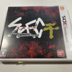 3DS SPEC〜干〜
