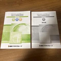 即日発送●GO FORWARD 新中学3年生　未記入‼︎ 英語　数学　国語