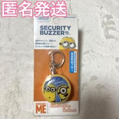 ミニオン 防犯ブザー キャラクター