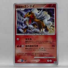 美品】ポケモンカード キラカード 旧裏エンテイ No.244 うずまき