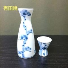 989)☆有田焼☆昭和レトロ☆染付松酒器☆ 破魔オマケ付き
