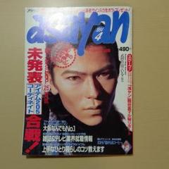 asayan 1994年 4月号