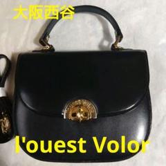 値下げ　l'ouest Volor　ショルダーバッグ　ハンドバッグ　大阪西谷