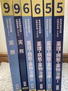 2025年最新】青本 薬剤師国家試験 109の人気アイテム - メルカリ