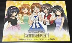 交響曲ガールズ&パンツァーコンサート」公式画集 - メルカリ