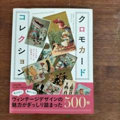 フランスアンティーク　チョコレートメーカーのクロモカード10枚セット フランスアンティーク チョコレートメーカーのクロモカード10枚