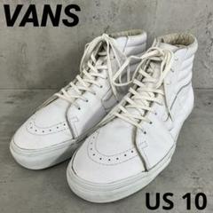 VANS バンズ VAULT SK8-HI LX US10
