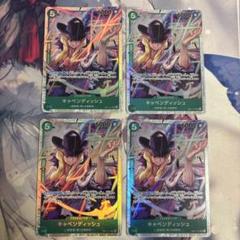 キャベンディッシュ　SR 4枚セット　底値　最安値