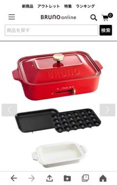 新品未使用品！！ ブルーノ コンパクトホットプレート レッド
