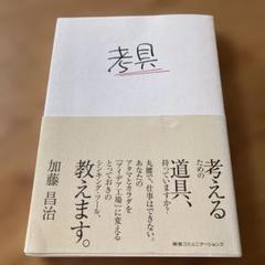 考具