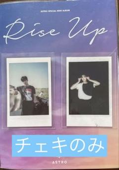 ASTRO ウヌ トレカ 透明 チェキ ポラロイド rise up 2025年最新】astro ウヌ トレカ rise upの人気アイテム - メルカリ