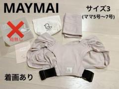 MAYMAI 抱っこ紐 スリング ピンク