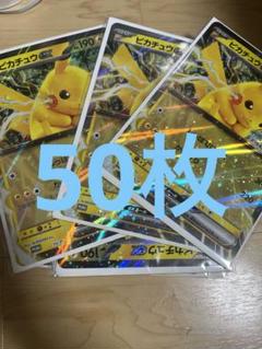 ポケモンメガスタンプラリー2025 ジャンボカード ピカチュウex 50枚セット